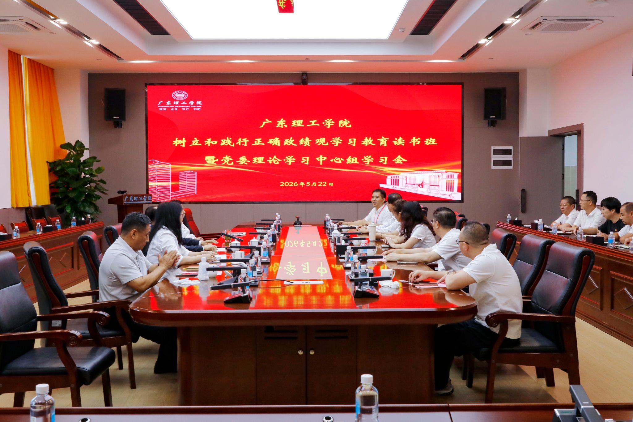 学校召开树立和践行正确政绩观学习教育读书班暨党委理论学习中心组会议